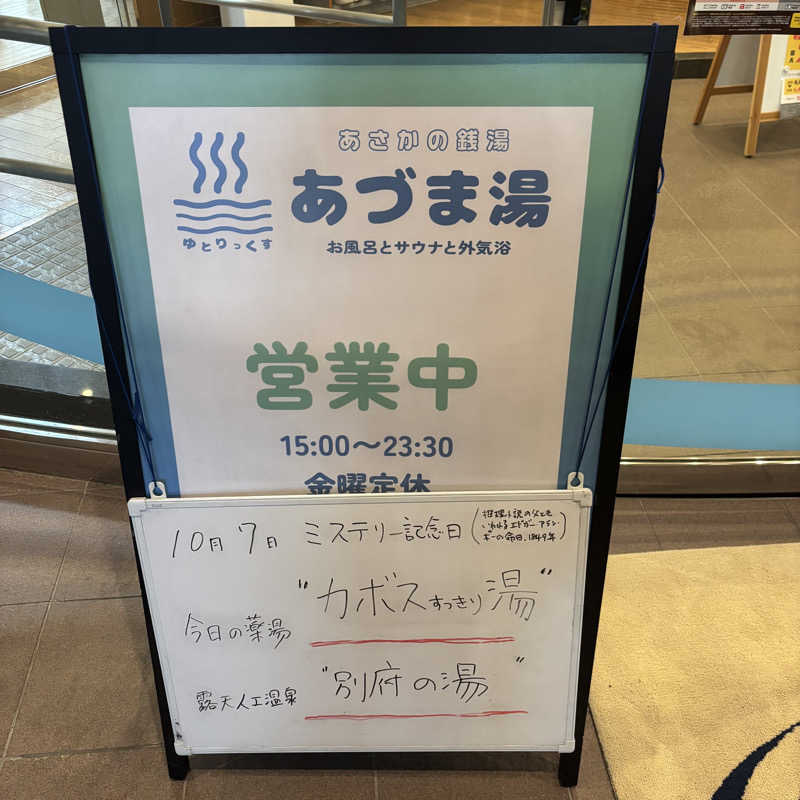 friendsnowさんのゆとりっくす あづま湯のサ活写真