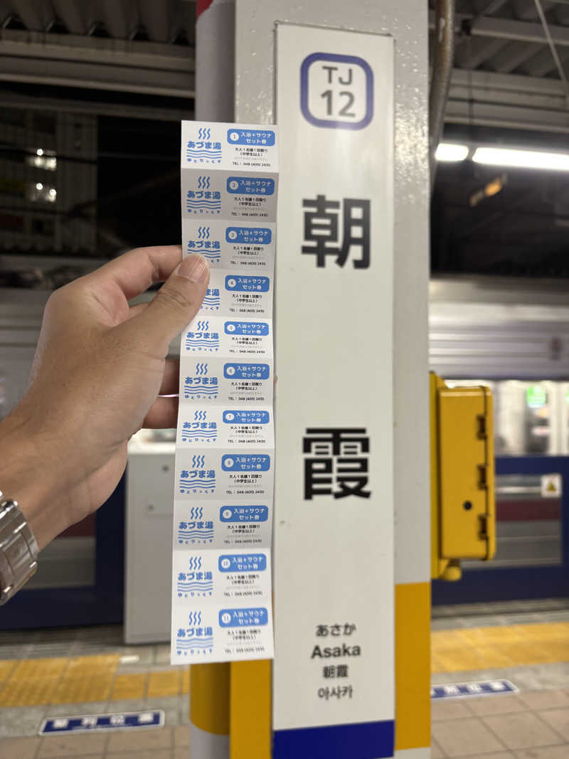 friendsnowさんのゆとりっくす あづま湯のサ活写真