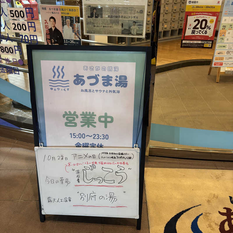 friendsnowさんのゆとりっくす あづま湯のサ活写真