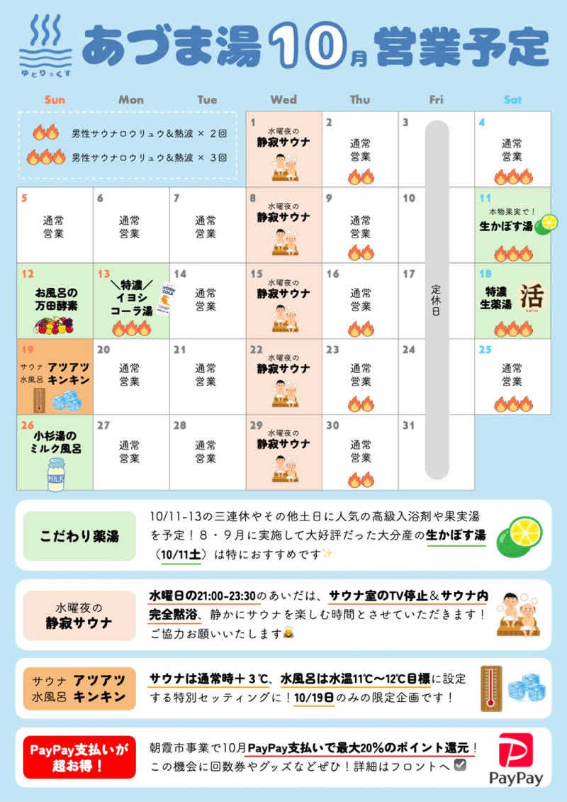 friendsnowさんのゆとりっくす あづま湯のサ活写真