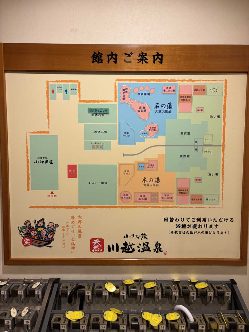 friendsnowさんの小さな旅  川越温泉のサ活写真