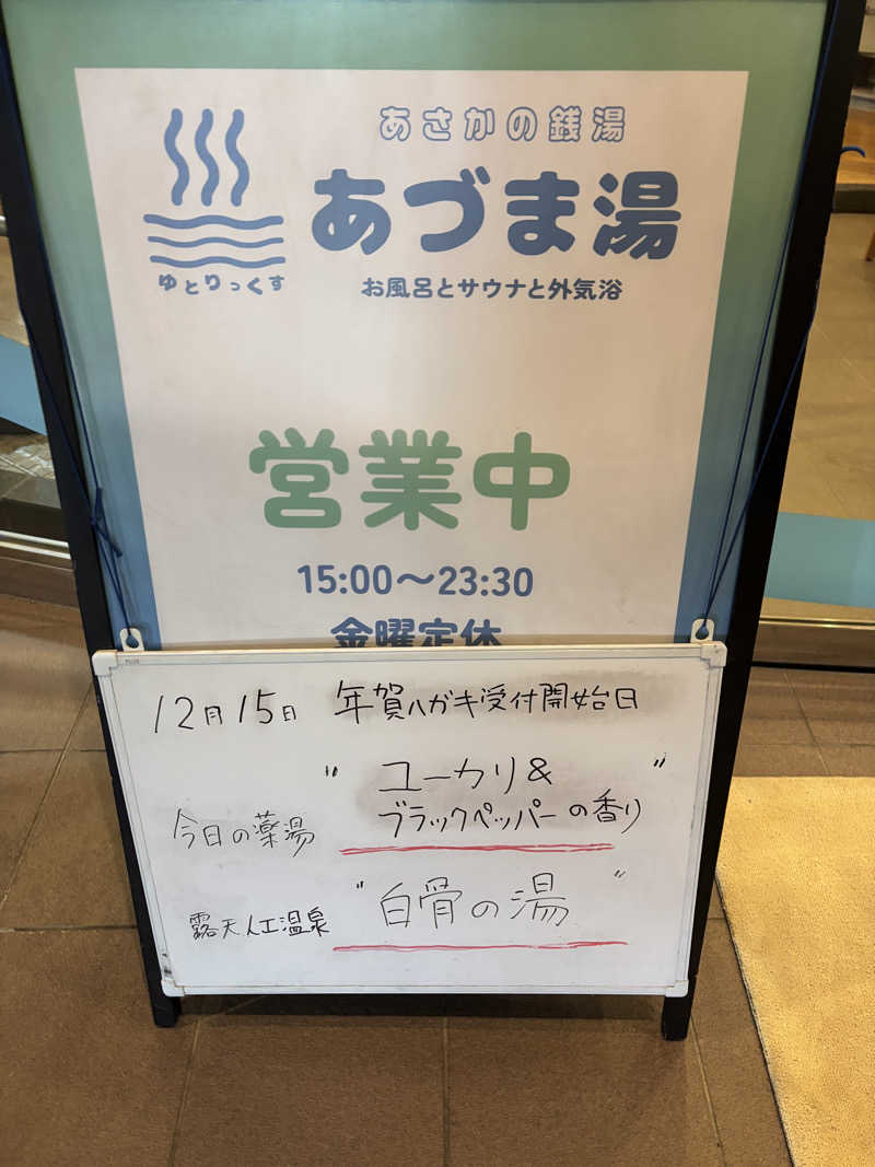 friendsnowさんのゆとりっくす あづま湯のサ活写真