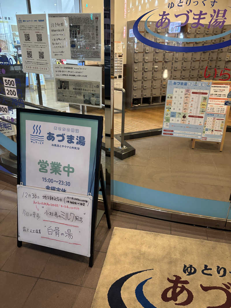 friendsnowさんのゆとりっくす あづま湯のサ活写真