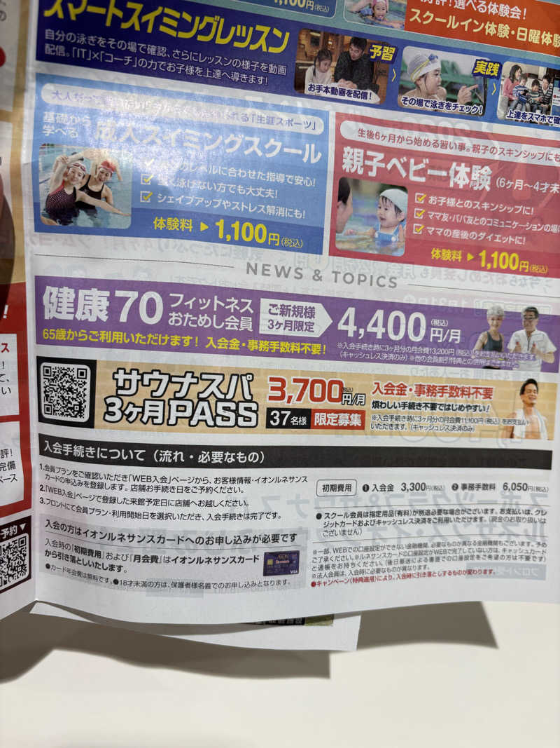 friendsnowさんのスポーツクラブ&サウナスパ ルネサンス･イオンタウンふじみ野24のサ活写真