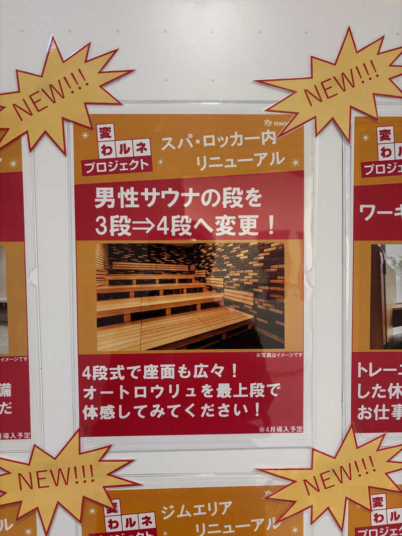 friendsnowさんのスポーツクラブ&サウナスパ ルネサンス･イオンタウンふじみ野24のサ活写真