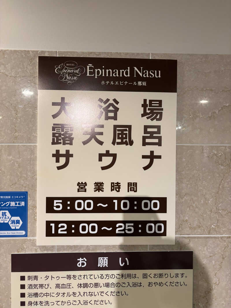 friendsnowさんのホテルエピナール那須のサ活写真