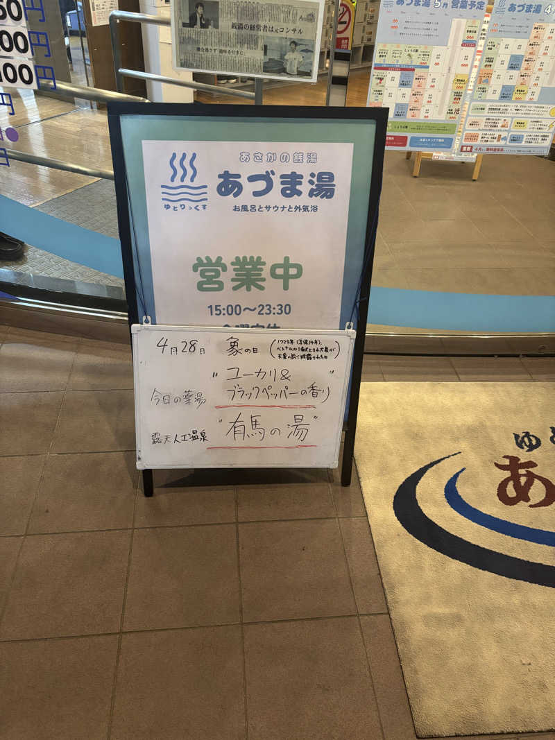 friendsnowさんのゆとりっくす あづま湯のサ活写真