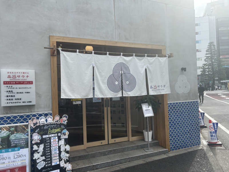 ぽすた🐬さんの泊まれるサウナ屋さん 品川サウナのサ活写真