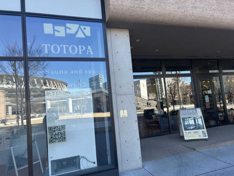 ぽすた🐬さんのTOTOPA 都立明治公園店のサ活写真