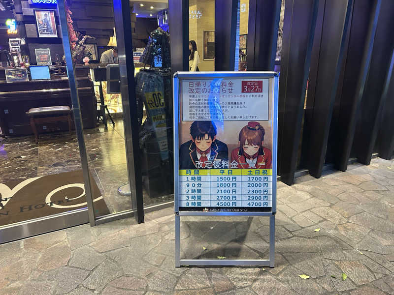 ぽすた🐬さんのサウナリゾートオリエンタル赤坂のサ活写真