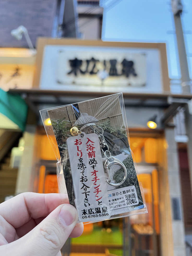 矢本傘六さんの末広温泉のサ活写真