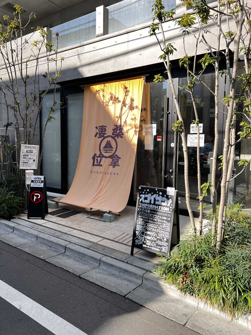 矢本傘六さんのスゴイサウナ赤坂店のサ活写真