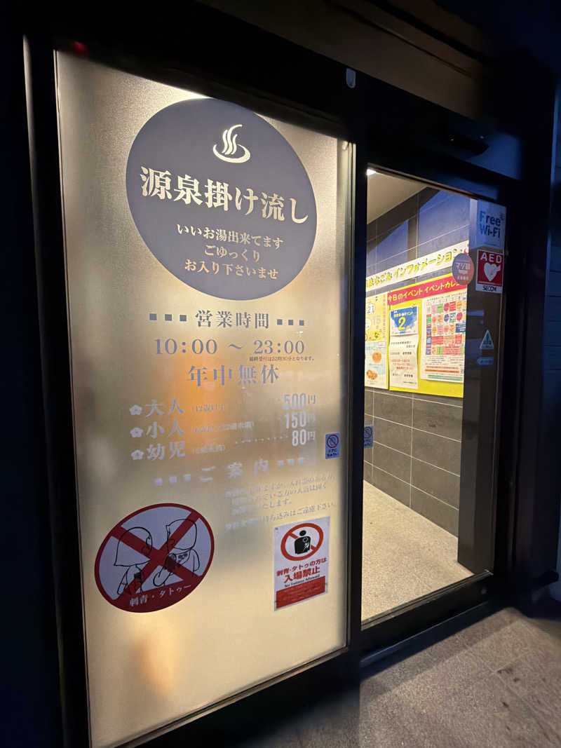 サウナー20251118さんの札幌あいの里温泉なごみのサ活写真