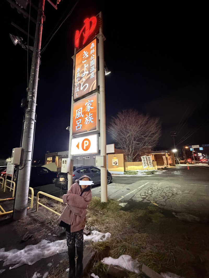 サウナー20251118さんの森林公園温泉 きよらのサ活写真