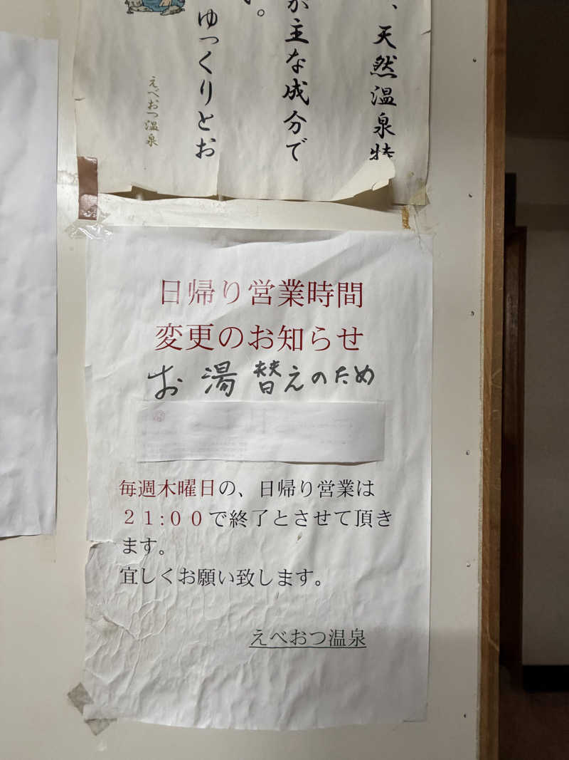 サウナー20251118さんのえべおつ温泉ホテルのサ活写真