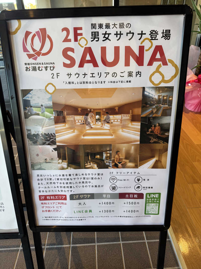 豆あずきさんの常総ONSEN&SAUNA お湯むすびのサ活写真