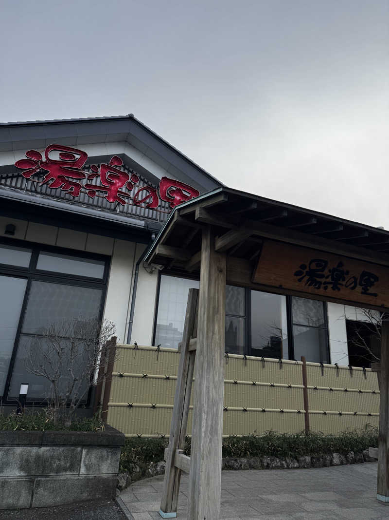 豆あずきさんの湯楽の里 土浦店のサ活写真