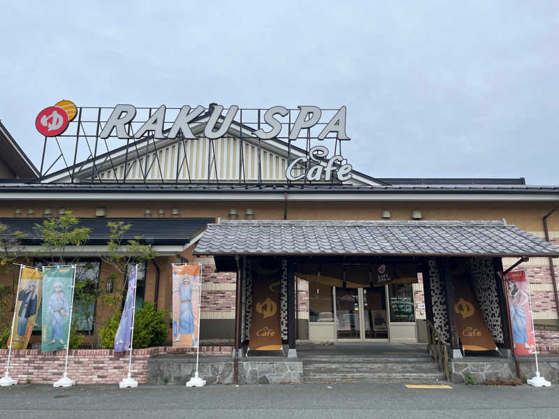 偶然ちゃんさんのRAKU SPA Cafe 浜松のサ活写真