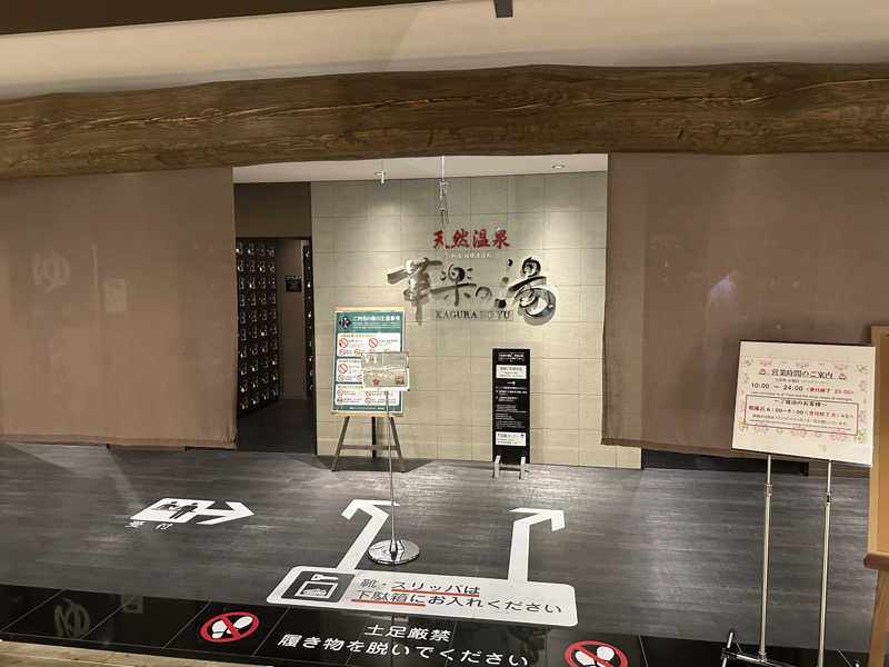 くまさんの姫路キヤッスルグランヴィリオホテル 華楽の湯のサ活写真