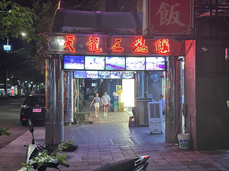 くまさんの天龍三温暖のサ活写真