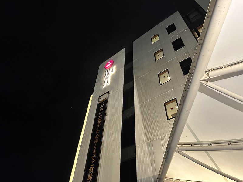 くまさんの別府鉄輪温泉 灯りの宿 燈月(とうげつ)のサ活写真