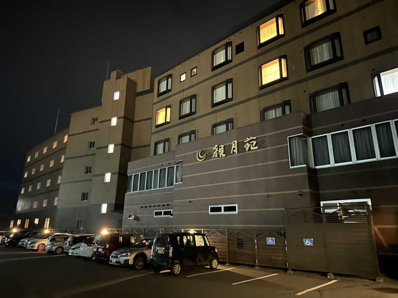 くまさんの十勝川温泉 観月苑のサ活写真