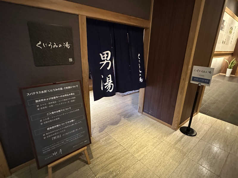 くまさんのホテルニューアワジ スパテラス水月 淡路棚田の湯・くにうみの湯のサ活写真