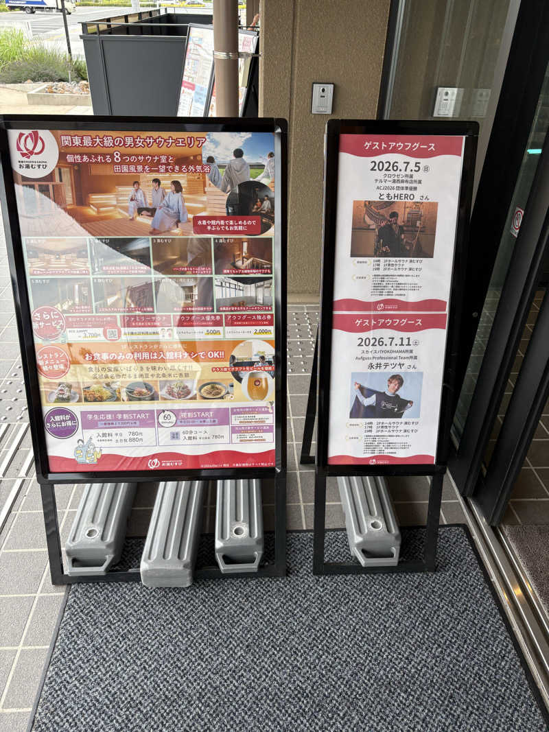 サウナおじさんさんの常総ONSEN&SAUNA お湯むすびのサ活写真