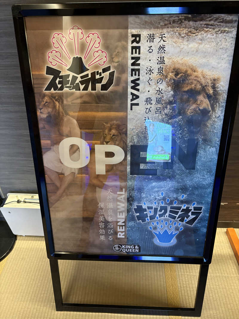 サウナおじさんさんの温泉バルコニー キング&クイーンのサ活写真