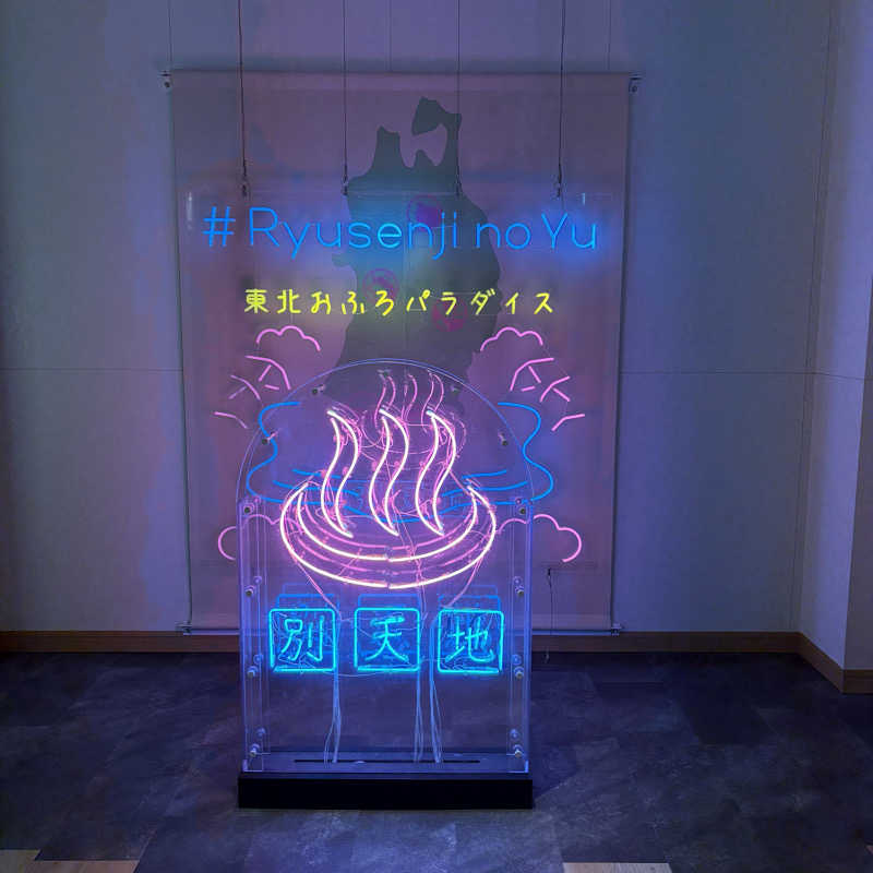サウナおじさんさんのスパメッツァ 仙台 竜泉寺の湯のサ活写真
