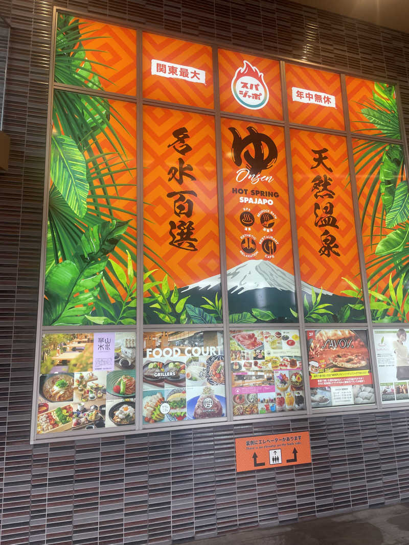 マーチさんのスパジアムジャポンのサ活写真