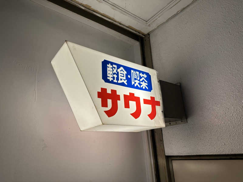 agotetsuさんの久慈サウナのサ活写真