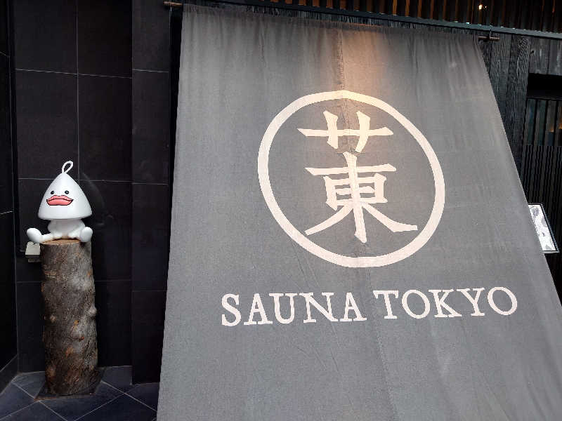 yukimi.Dさんのサウナ東京 (Sauna Tokyo)のサ活写真