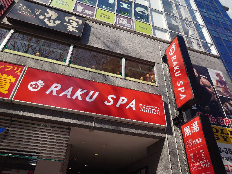 yukimi.DさんのRAKU SPA Station 府中のサ活写真