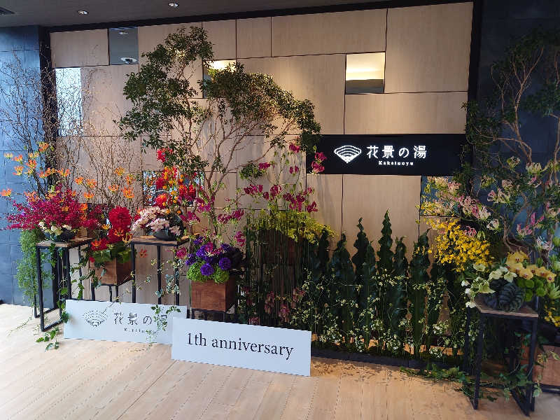 yukimi.Dさんのよみうりランド眺望温泉 花景の湯のサ活写真