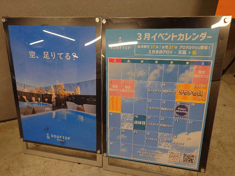yukimi.DさんのROOFTOP(ルーフトップ)のサ活写真