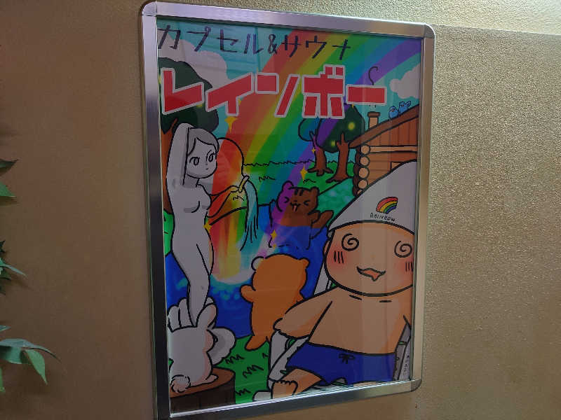 yukimi.Dさんのサウナ&カプセルホテルレインボー本八幡店のサ活写真
