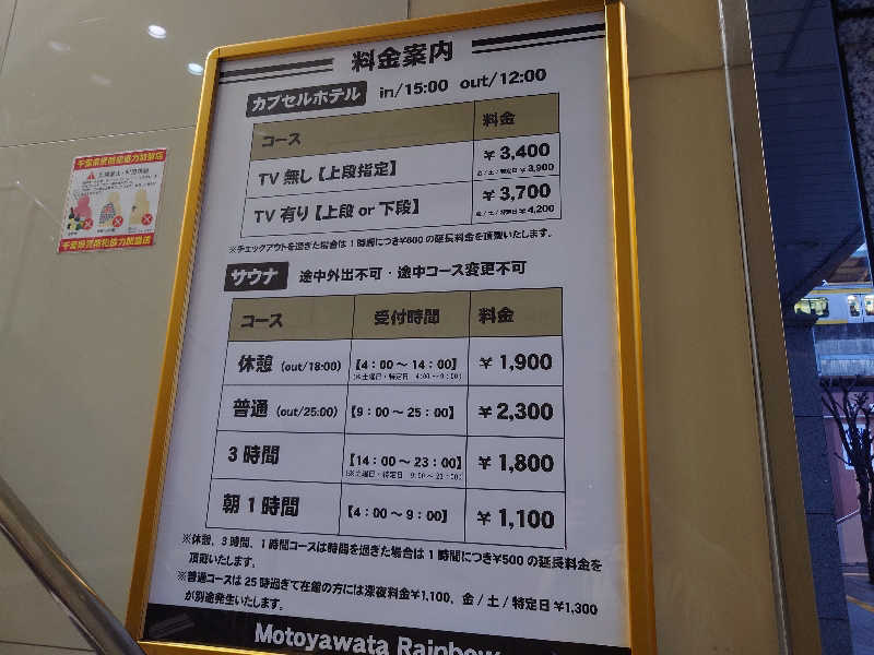 yukimi.Dさんのサウナ&カプセルホテルレインボー本八幡店のサ活写真