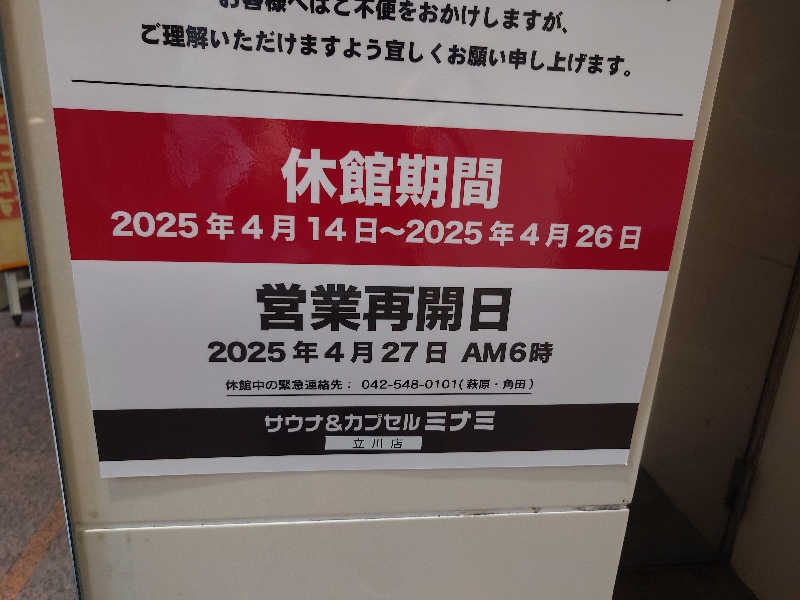 yukimi.Dさんのカプセルイン ミナミ 立川店のサ活写真