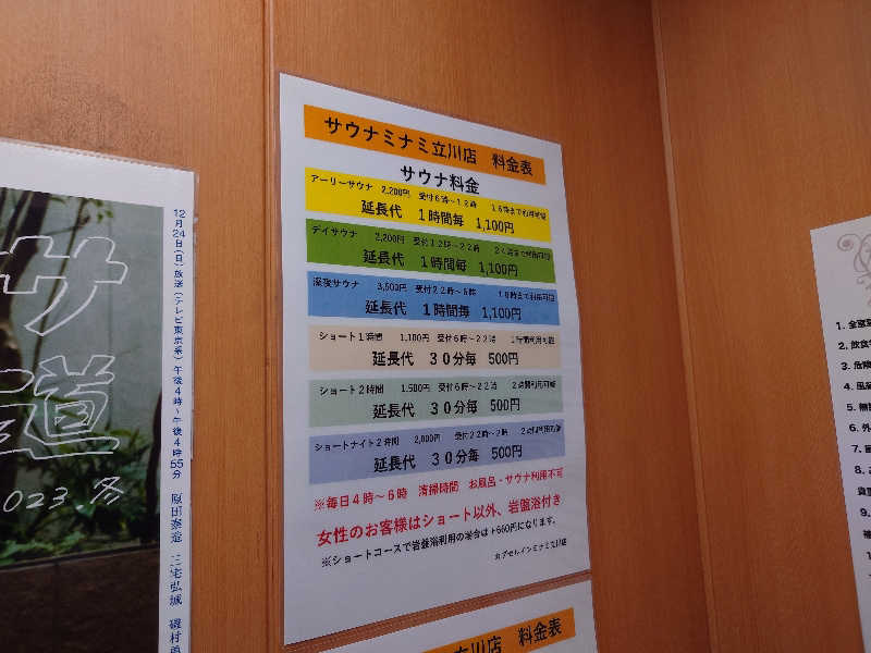 yukimi.Dさんのカプセルイン ミナミ 立川店のサ活写真