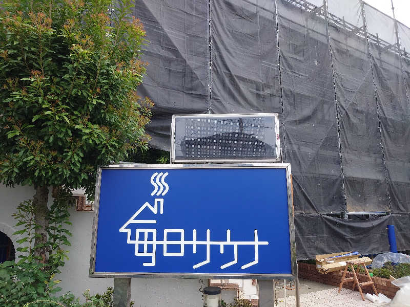 yukimi.Dさんの毎日サウナ 越谷店のサ活写真