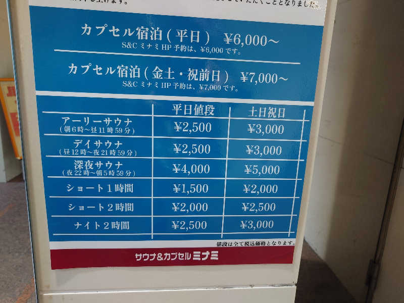 yukimi.Dさんのカプセルイン ミナミ 立川店のサ活写真