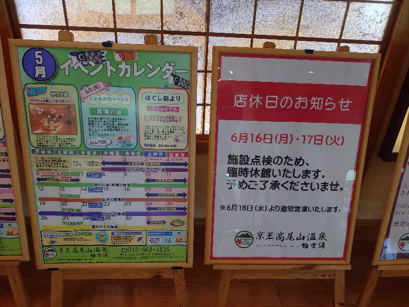 yukimi.Dさんの京王高尾山温泉 極楽湯のサ活写真