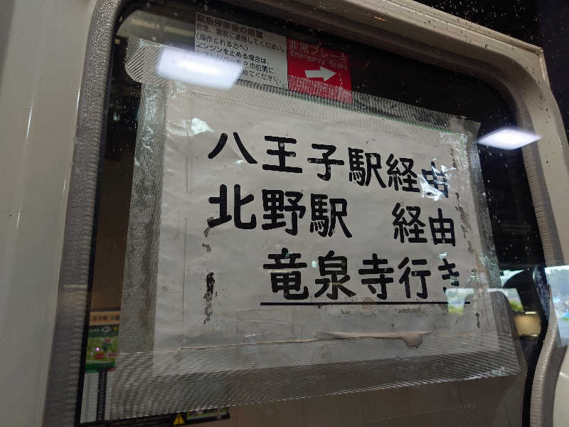 yukimi.Dさんの竜泉寺の湯 八王子みなみ野店のサ活写真