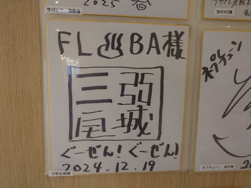 yukimi.DさんのFLOBA(フローバ)のサ活写真