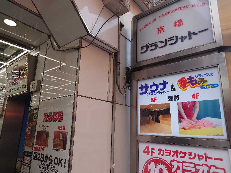 yukimi.Dさんのサウナグランシャトーのサ活写真