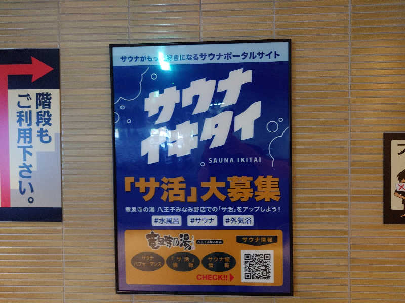 yukimi.Dさんの竜泉寺の湯 八王子みなみ野店のサ活写真