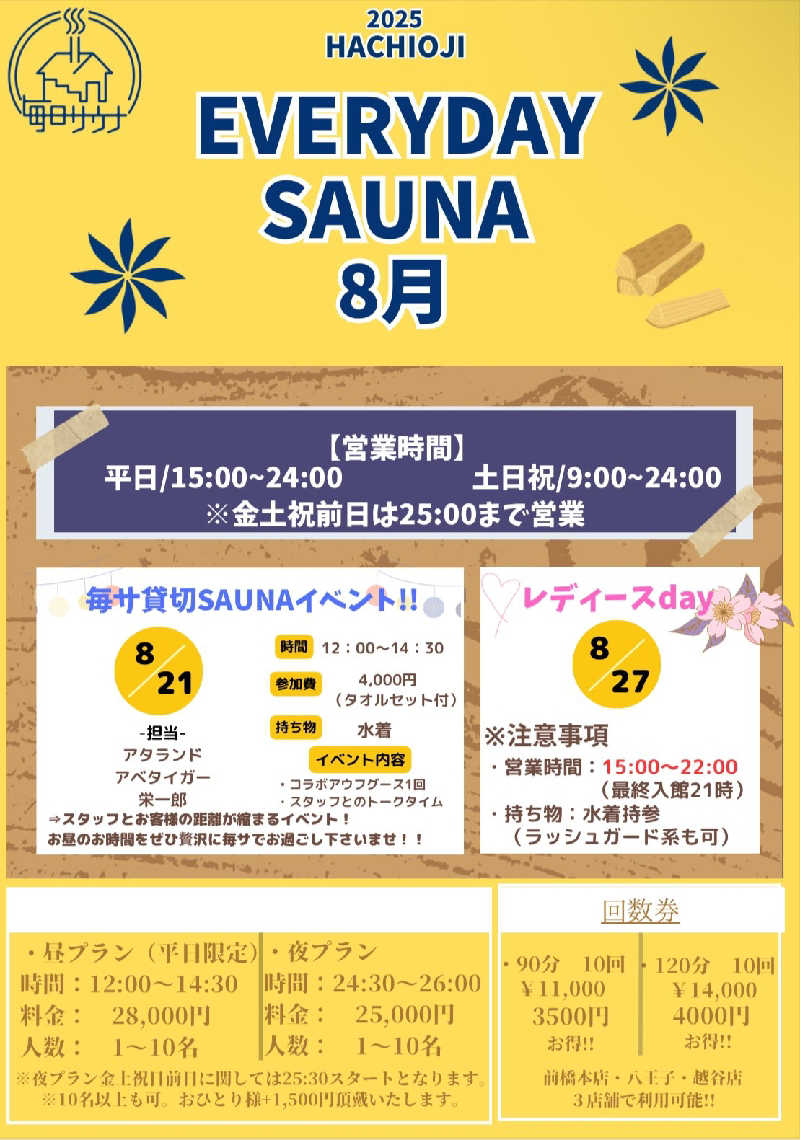 yukimi.Dさんの毎日サウナ 八王子店のサ活写真