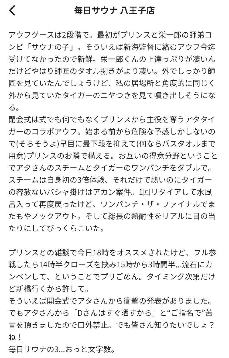 yukimi.Dさんの毎日サウナ 八王子店のサ活写真