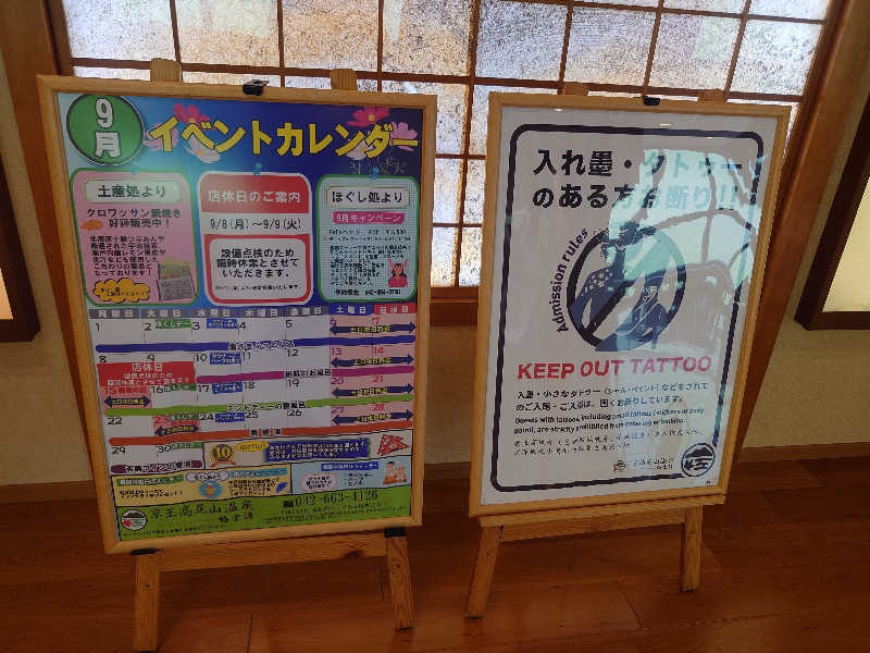 yukimi.Dさんの京王高尾山温泉 極楽湯のサ活写真